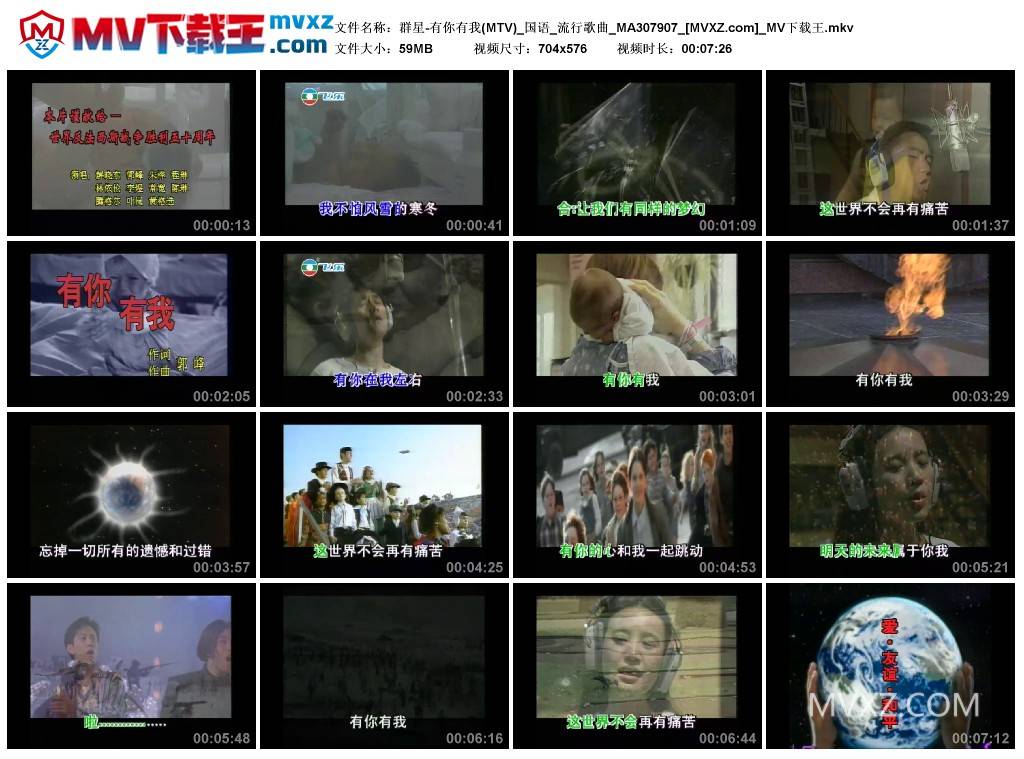 群星-有你有我(MTV)_国语_流行歌曲_MA307907